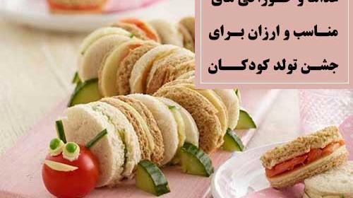 عکس ایده برای غذای تولد کودک