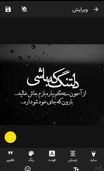عکس نوشته ساز نگار