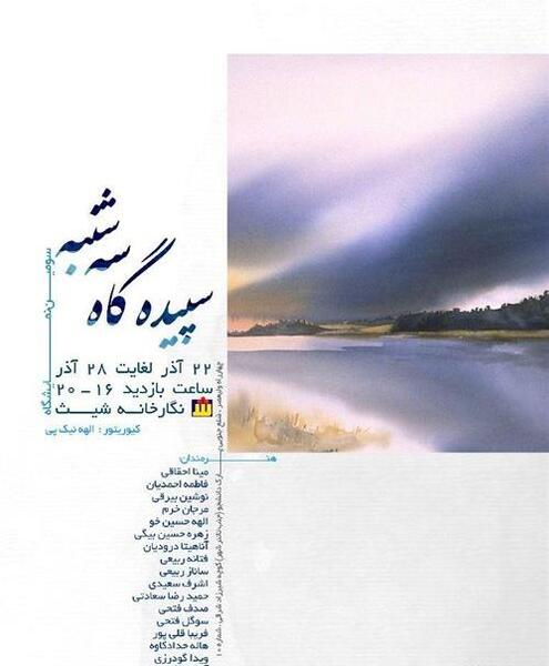 عکس ساناز فتحی