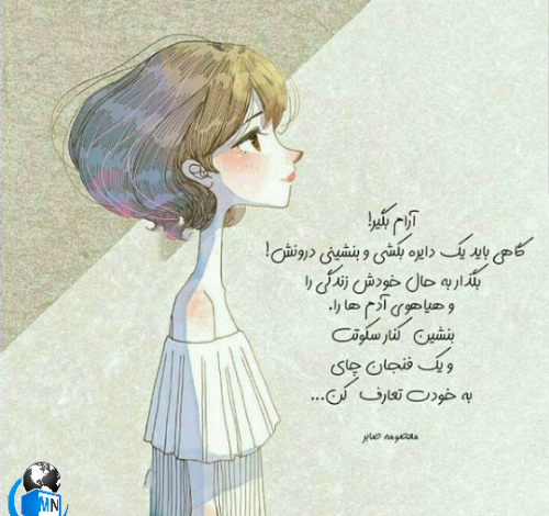 عکس نوشته های معصومه صابر