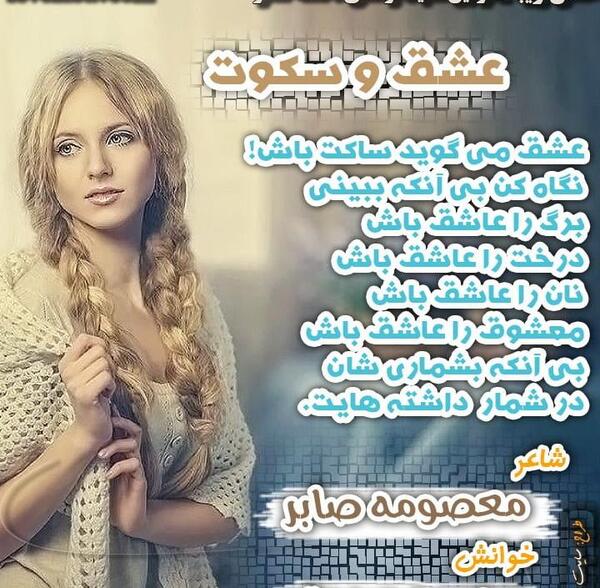 عکس نوشته های معصومه صابر