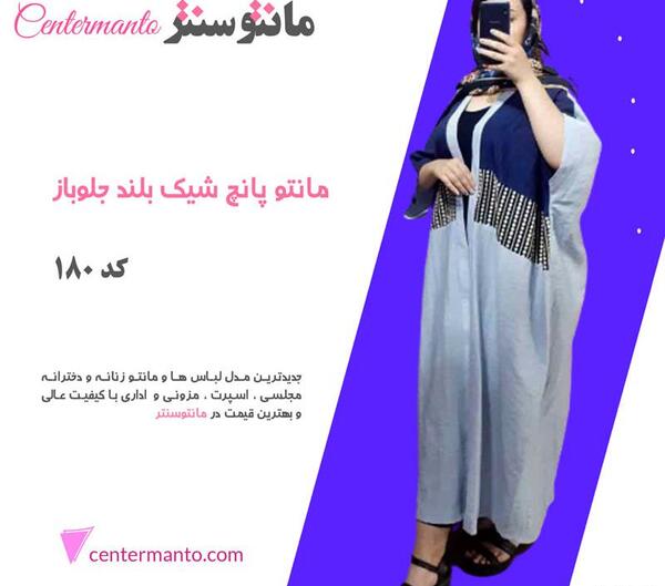 عکس مانتو پانچ جلو باز