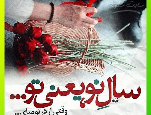 عکس عاشقانه تبریک عید
