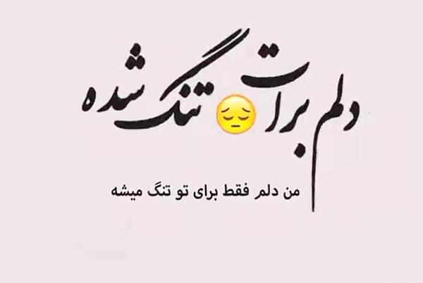 عکس پروفایل بابا جون دلم برات تنگ شده