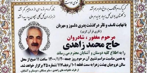 عکس سجاد زاهدی