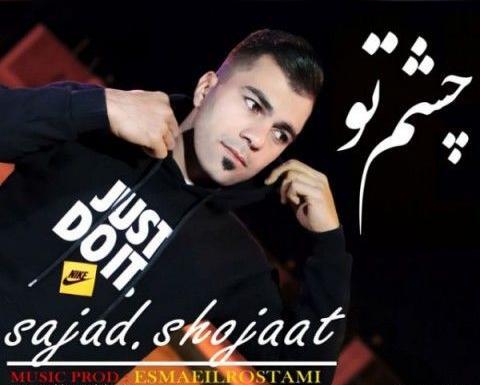 عکس سجاد زاهدی