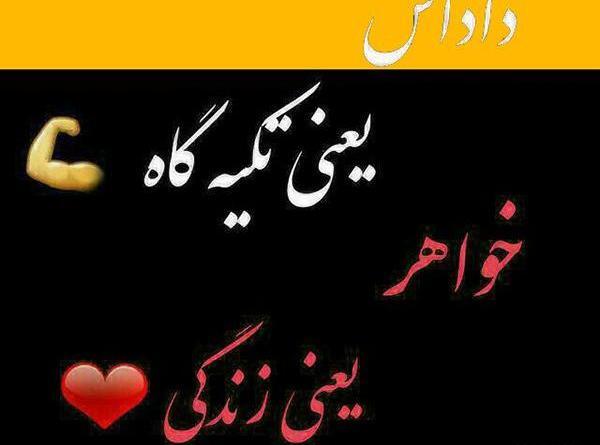 عکس نوشته خواهر بزرگتر داشتن