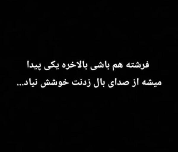 عکس نوشته دار فرشته
