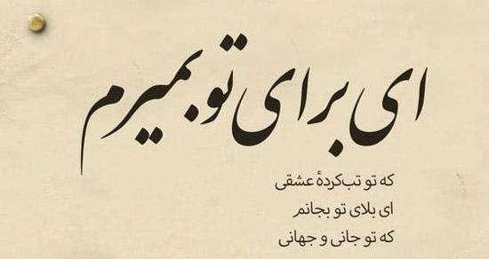 عکس نوشته شعر عاشقانه غمگین