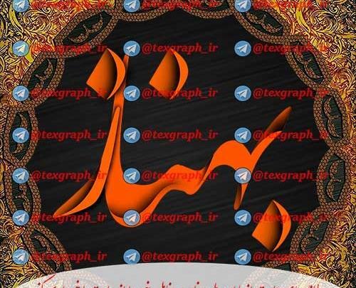 عکس بهناز
