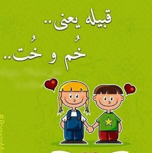 عکس نوشته لری مفهومی