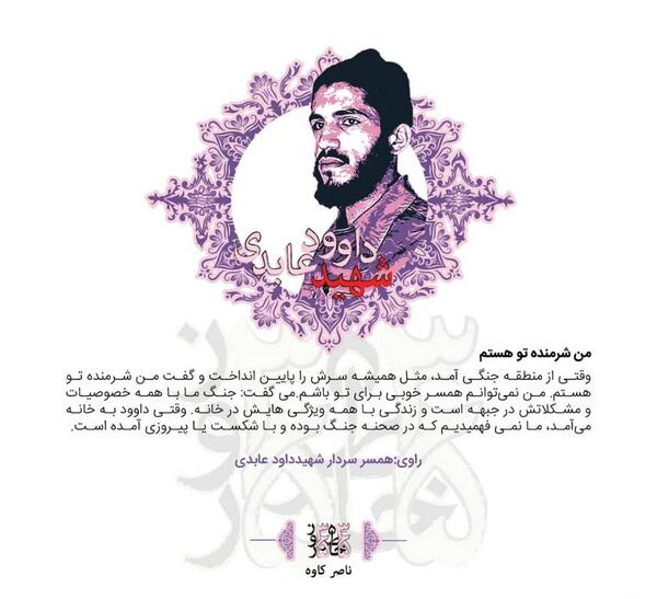 عکس شهید داوود عابدی
