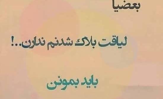 عکس نوشته لیاقت نداشتن