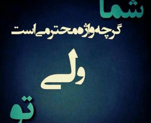 عکس نوشته لیاقت نداشتن