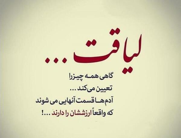 عکس نوشته لیاقت نداشتن