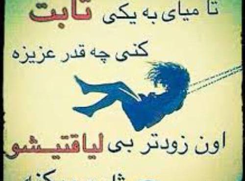 عکس نوشته لیاقت نداشتن