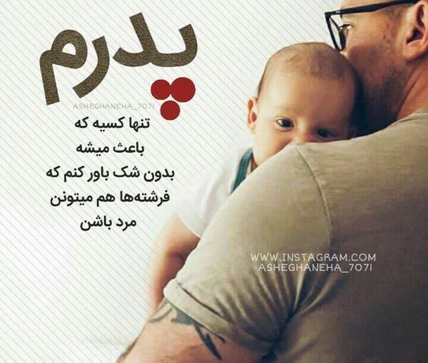 عکس نوشته فرشته هاهم میتونن مرد باشن