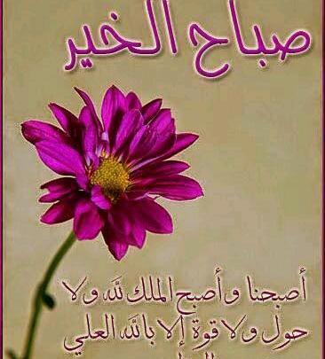 عکس صباح الخیر