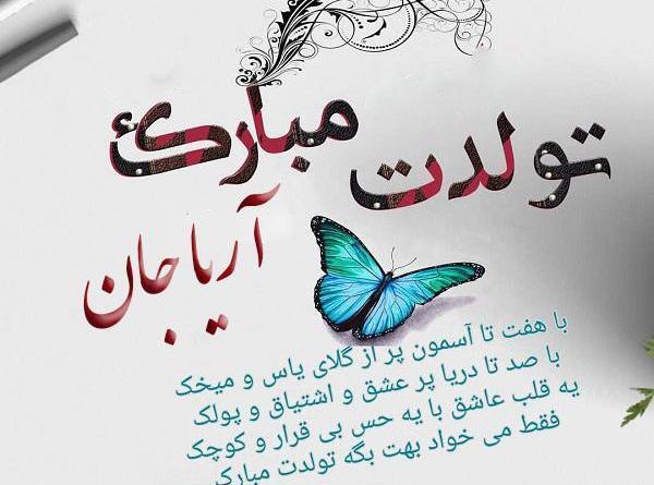 عکس نوشته پسرم اریا