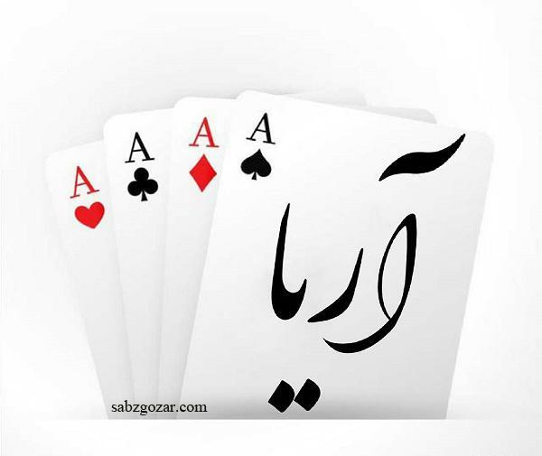 عکس نوشته پسرم اریا