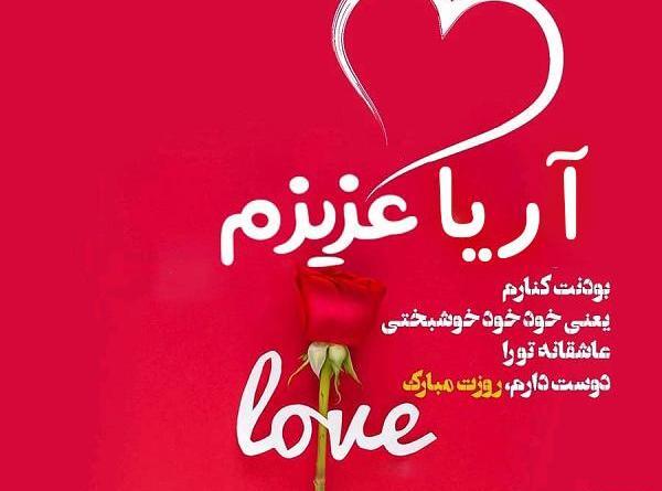 عکس نوشته پسرم اریا