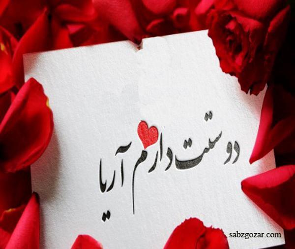عکس نوشته پسرم اریا