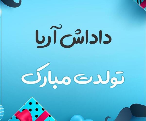 عکس نوشته پسرم اریا
