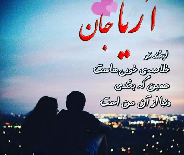 عکس نوشته پسرم اریا