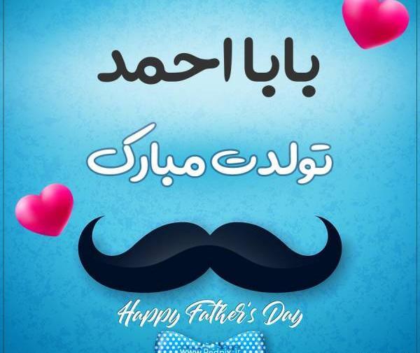 عکس نوشته احمد جون تولدت مبارک