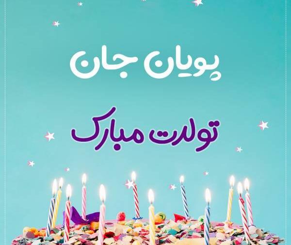 عکس نوشته پویان