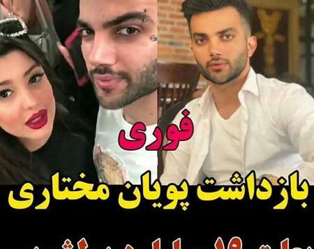 عکس نوشته پویان