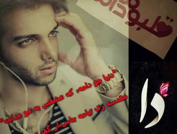 عکس نوشته پویان