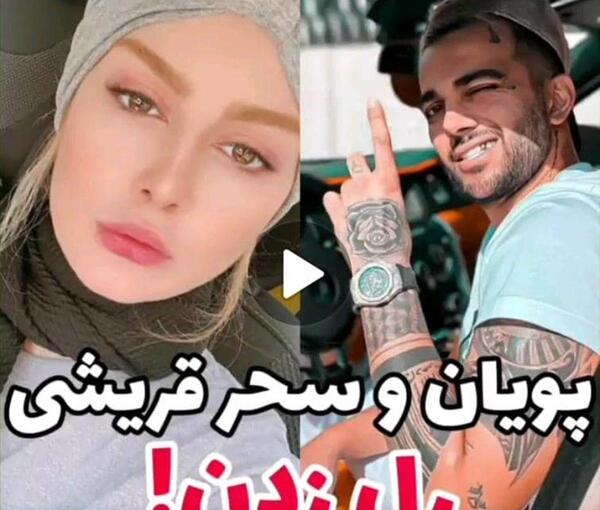 عکس نوشته پویان