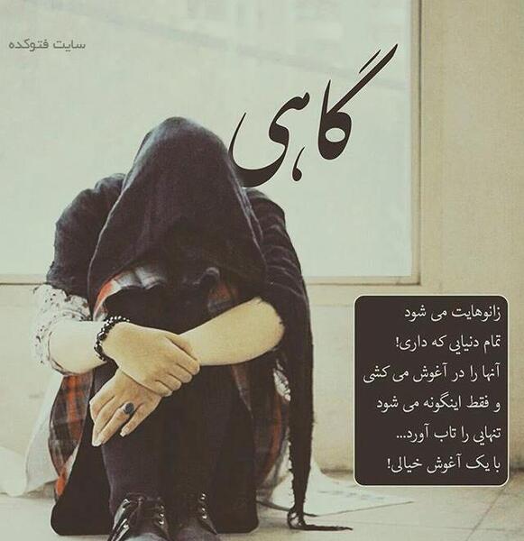 عکس نوشته دلتنگی از زندگی
