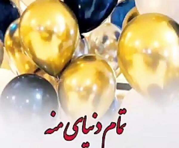 عکس نوشته تولدت مبارک نوه عزیزم