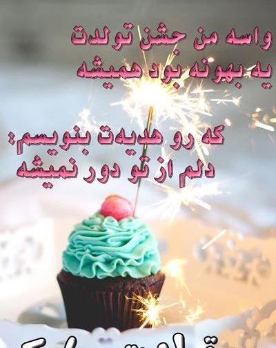 عکس نوشته تولدت مبارک نوه عزیزم