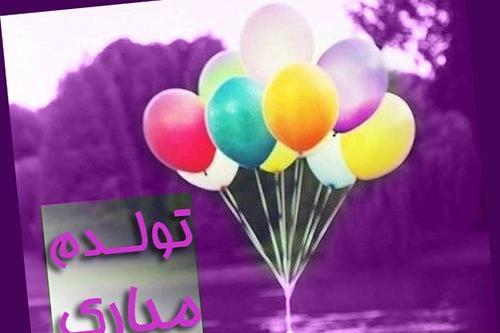 عکس نوشته تولدت مبارک نوه عزیزم