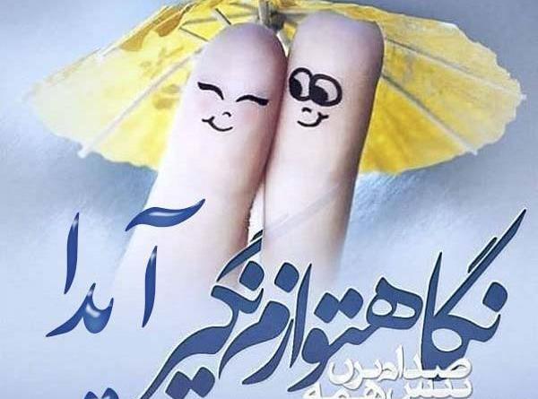 عکس نوشته در مورد ایدا