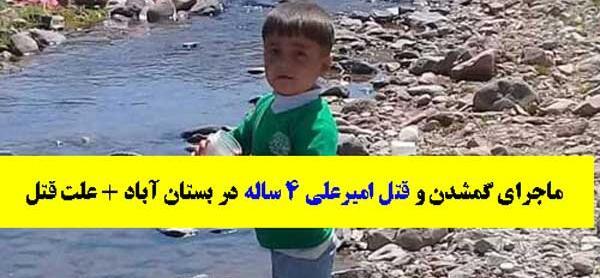 عکس امیر علی پاشایان