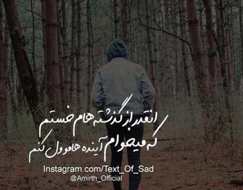 عکس های غمگین خسته شدن از زندگی