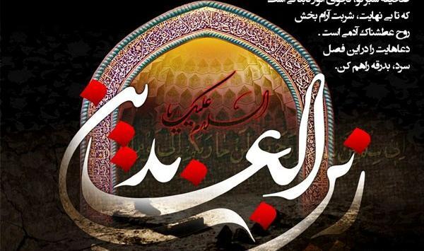 عکس نوشته تسلیت شهادت امام سجاد