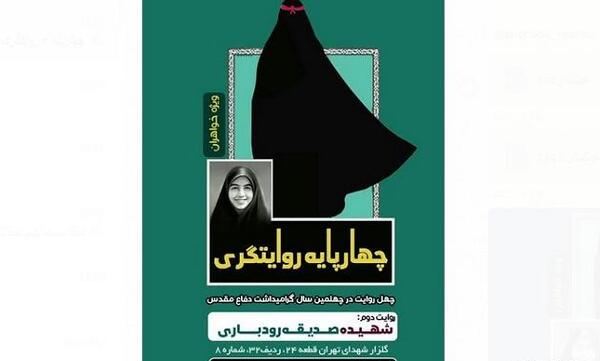 عکس شهید صدیقه رودباری