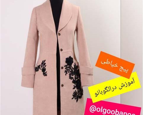 عکس مدل مانتو بلند یقه امریکایی