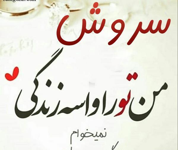 عکس نوشته پیمان عاشقانه