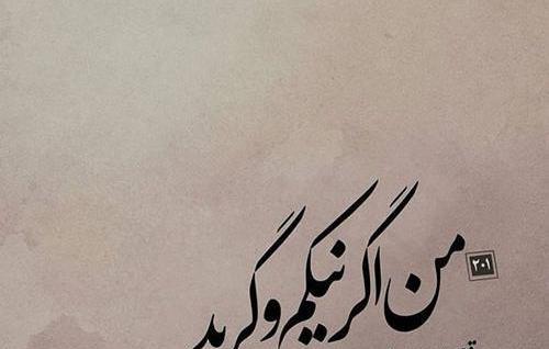 عکس نوشته های حضرت حافظ