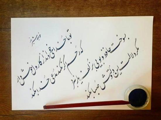 عکس نوشته های حضرت حافظ