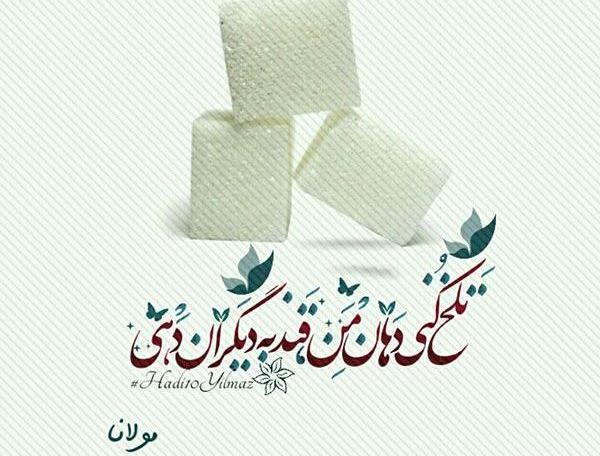 عکس نوشته های حضرت حافظ