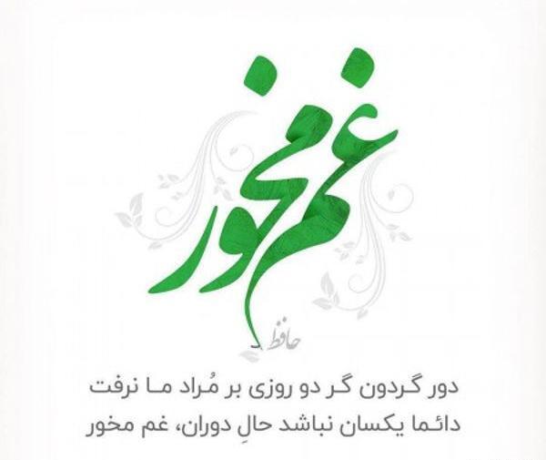 عکس نوشته های حضرت حافظ