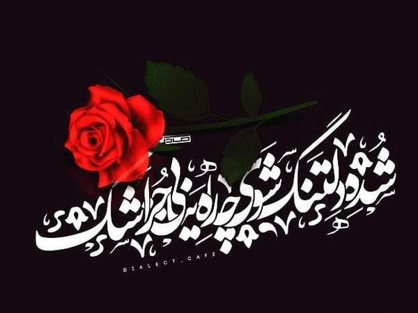 عکس نوشته های حضرت حافظ