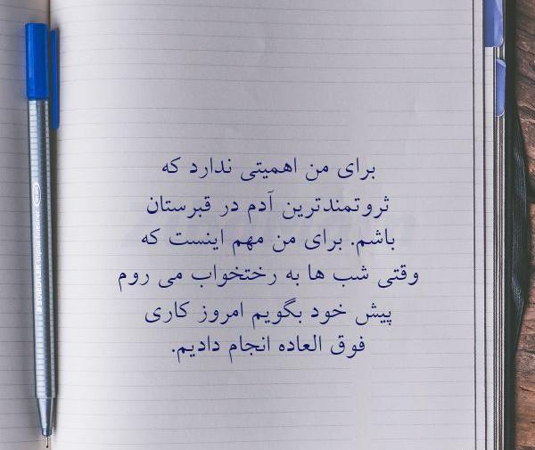 عکس نوشته ثروت من